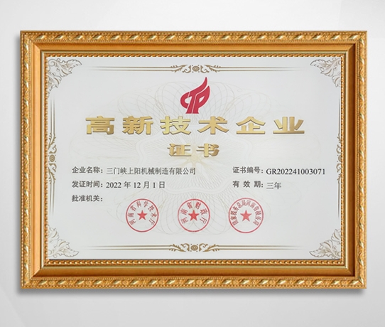 高薪技術(shù)企業(yè)證書